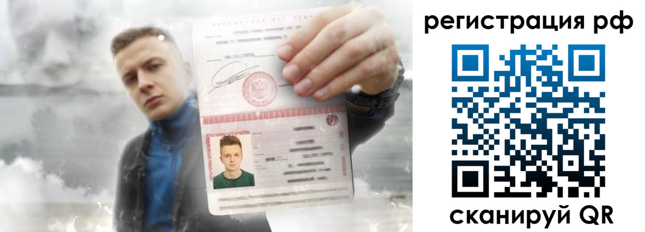 временная регистрация для школы в Рудне