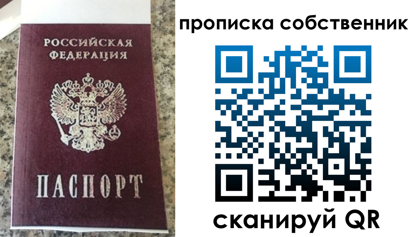 прописка для школы в Рудне
